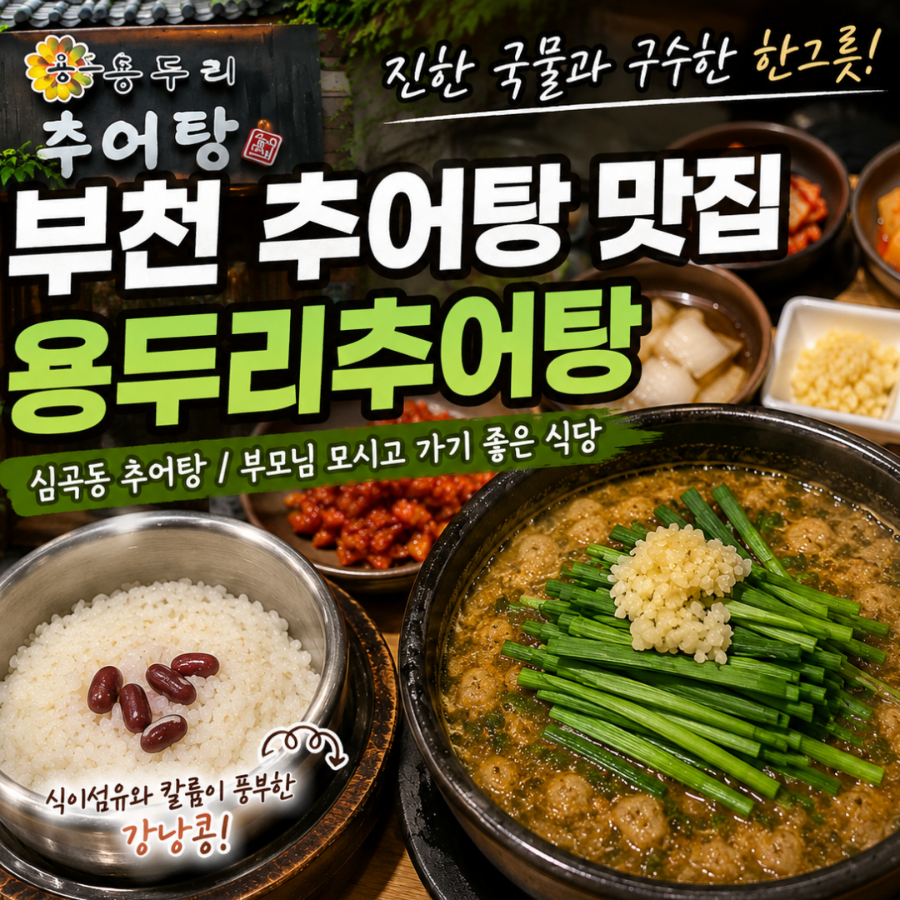 용두리추어탕 사진 4