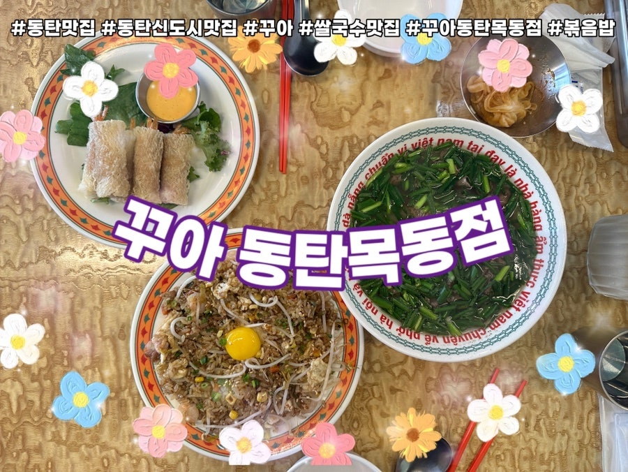 꾸아 동탄목동점 사진 1