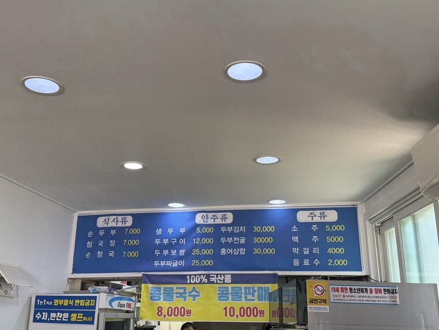 옛날식두부식당 사진 7