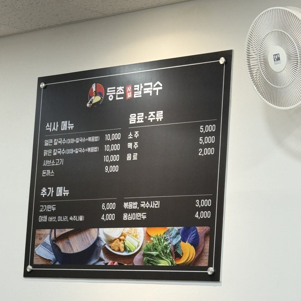 등촌샤브칼국수 운정해오름점 사진 1