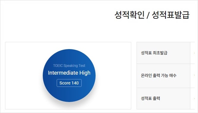  토익스피킹 노베이스도 IH 등급 달성할 수 있었던 공부법!