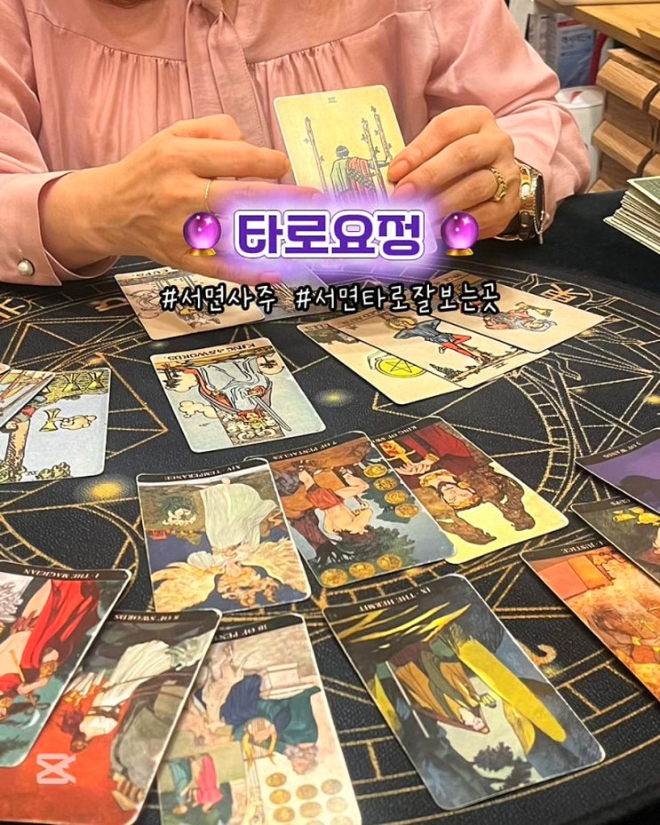  부산 서면 타로 잘보는곳 타로요정 사주 커플종합 솔직후기