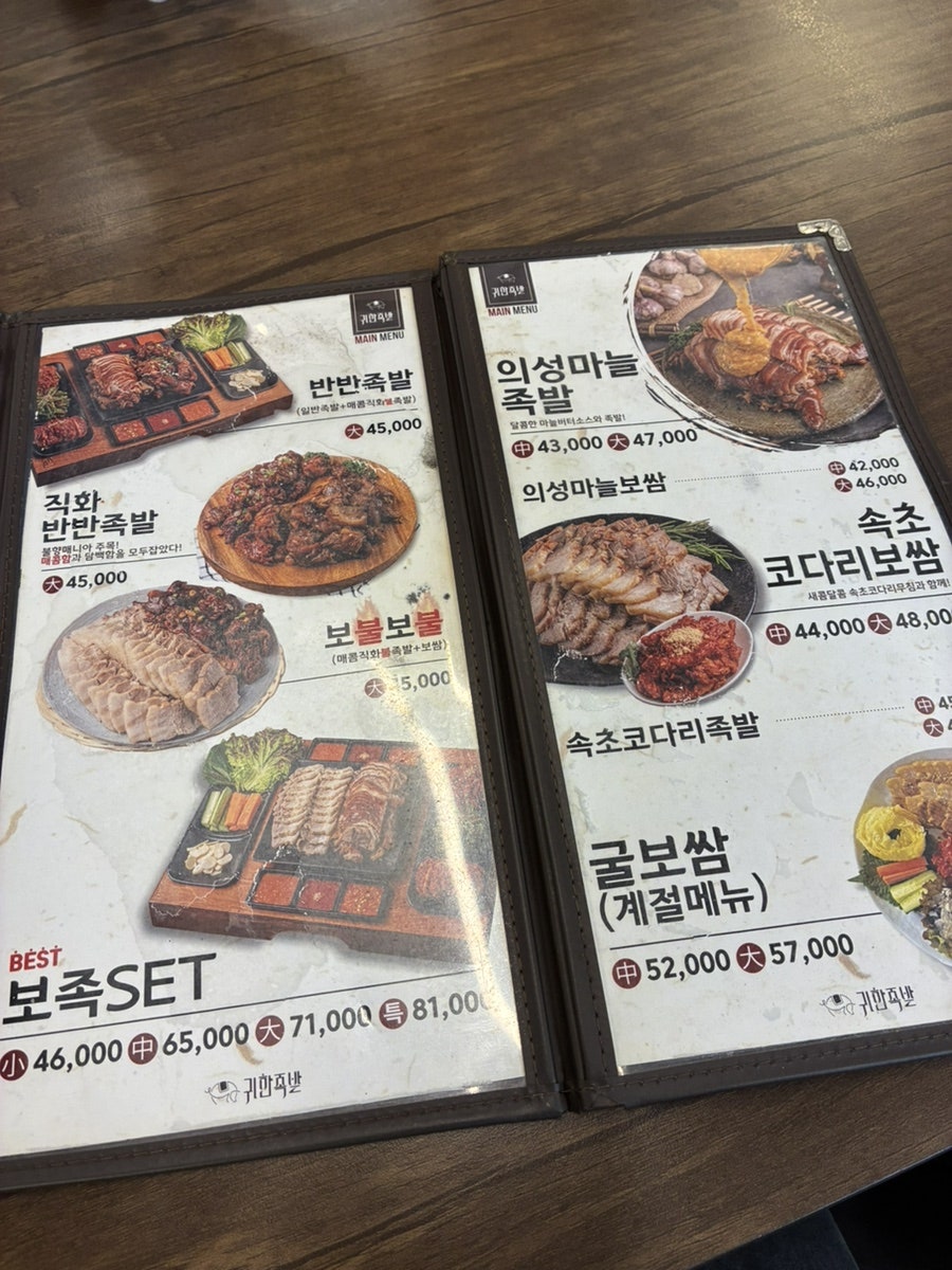 귀한족발 인천동암점 사진 5
