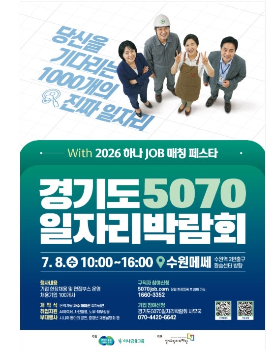 [한국전기기술학원] 경기도 5070일자리박람회 (남부권역) with 2026 하나 JOB 매칭 페스