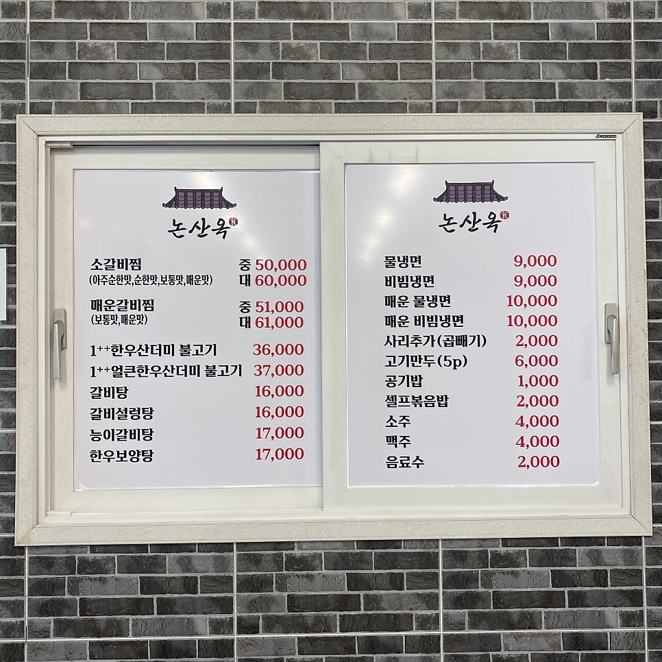 논산옥 사진 6