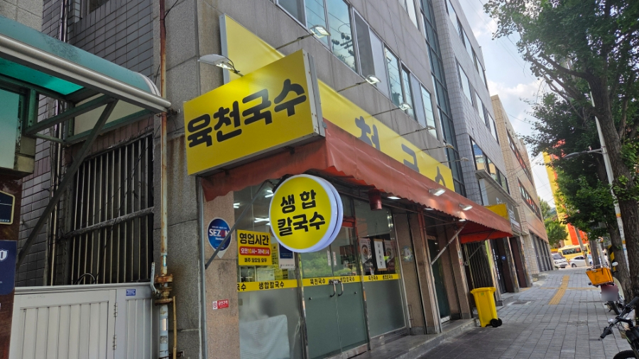 육천국수 사진 6