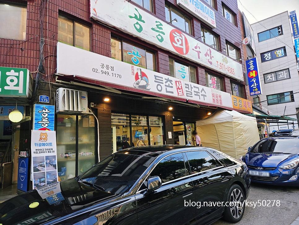등촌샤브칼국수 공릉점 사진 1
