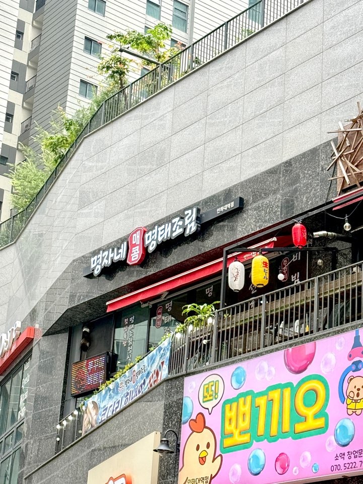 명자네명태조림 도화점 사진 2
