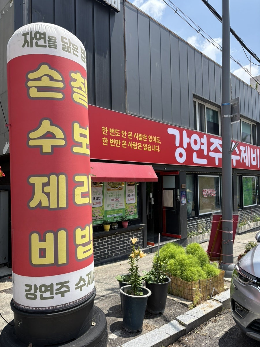 강연주수제비 사진 2