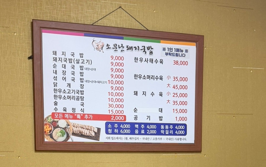 소문난돼지국밥 사진 5