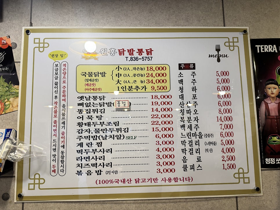 원흥닭발통닭 증평직영점 사진 2