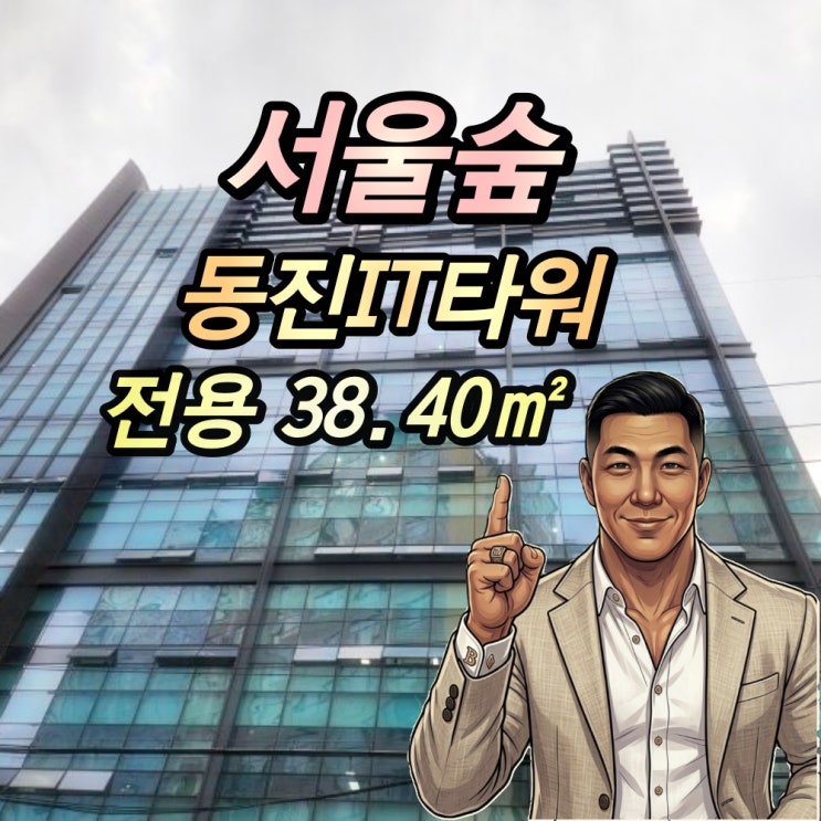 성수동 지식산업센터 경매 동진아이티타워 3억대 반값 2024타경62117