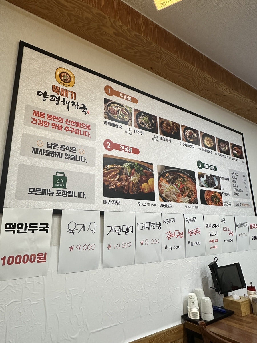 뚝배기양평해장국 성남태평점 사진 2