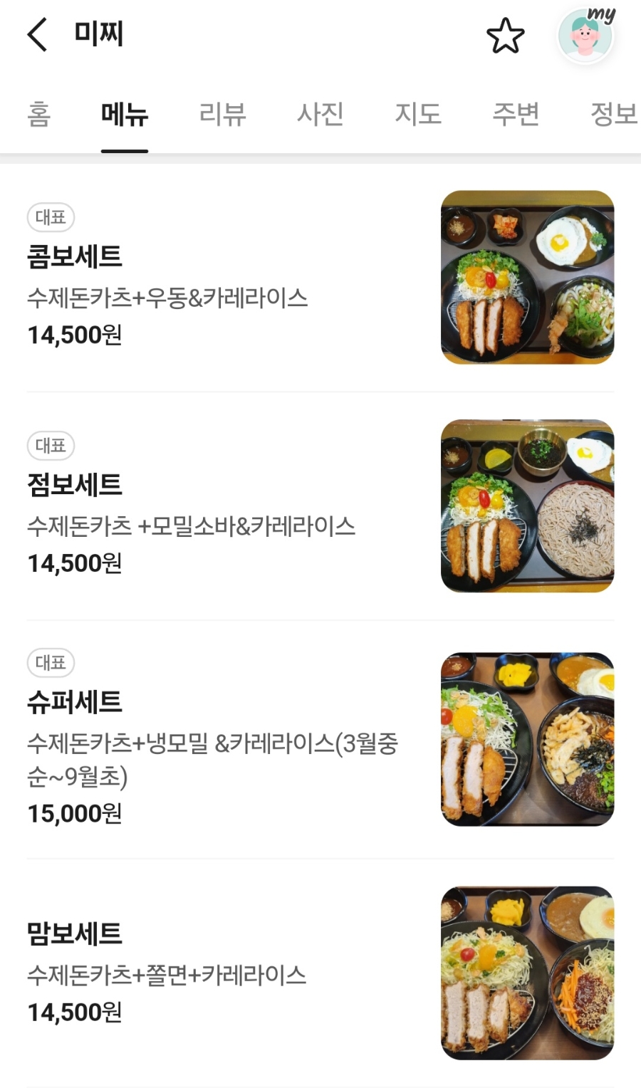 미찌 사진 3