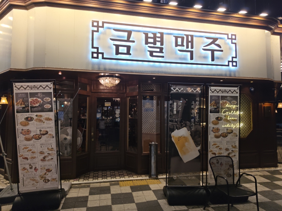 금별맥주 원주기업도시점 사진 1