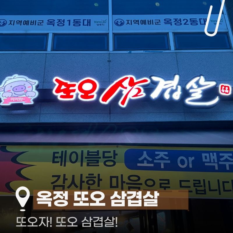 또오삼겹살 사진 1