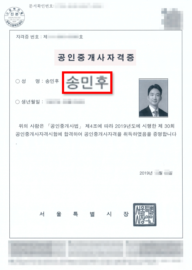  [송민후 대표변호사 소개] 공인중개사 자격을 갖춘 부동산·재산 범죄 전문가