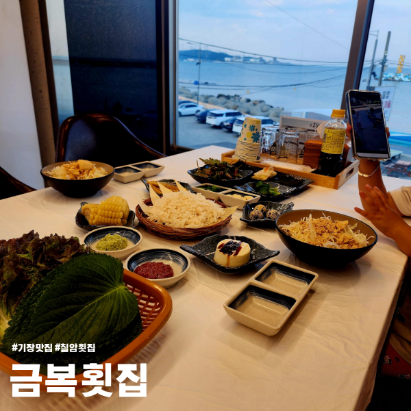  부산 기장 횟집 추천, 칠암 금복횟집 아이랑 애견 동반까지 완벽한 가족 외식 맛집