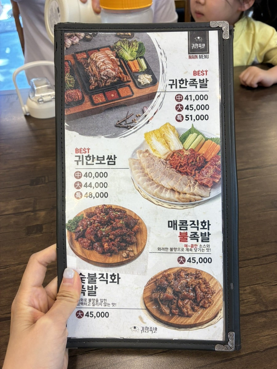 귀한족발 인천동암점 사진 3