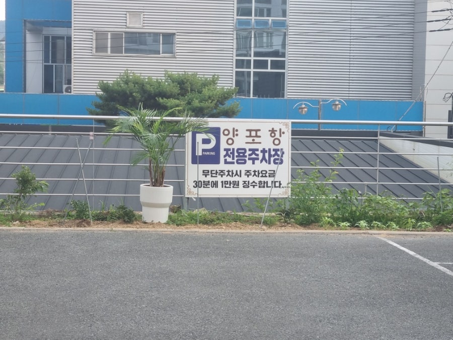 양포항 구영점 사진 2