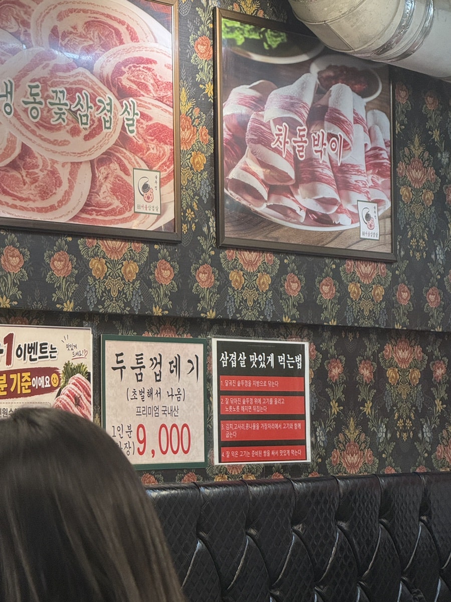 서울삼겹살 모란점 사진 6
