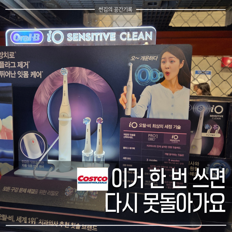 코스트코 오랄비 전동칫솔 할인하네요, 한 번 쓰면 못 돌아갑니다