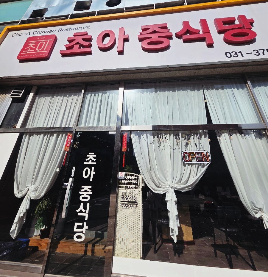 초아중식당 사진 2