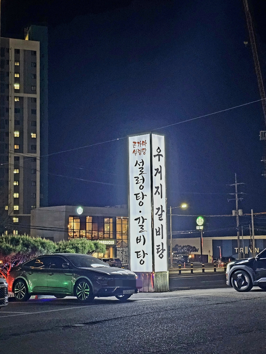 큰가마설렁탕 사진 5