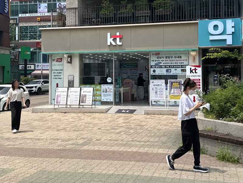 [쇼플러스 여기어때 #2] 수내역 kt 휴대폰 대리점 어디가 좋을까?