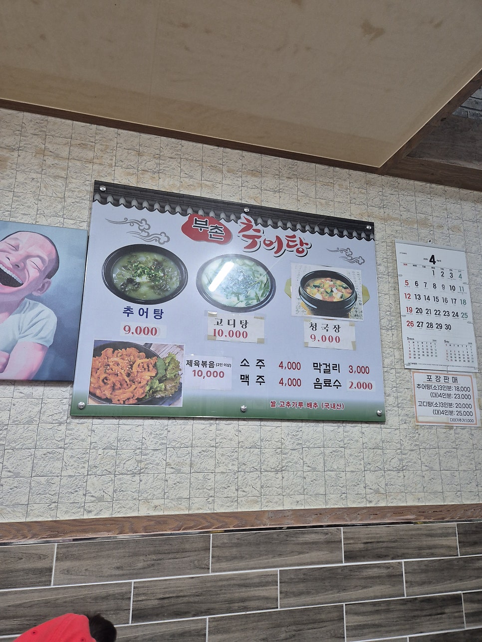 부촌추어탕 사진 3