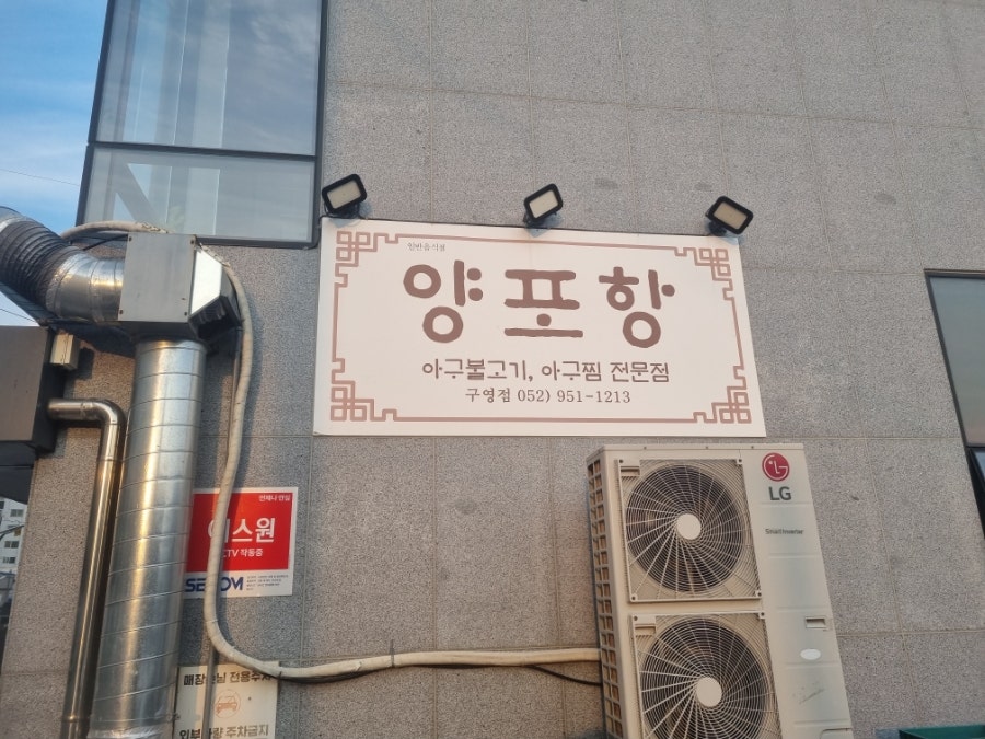 양포항 구영점 사진 1
