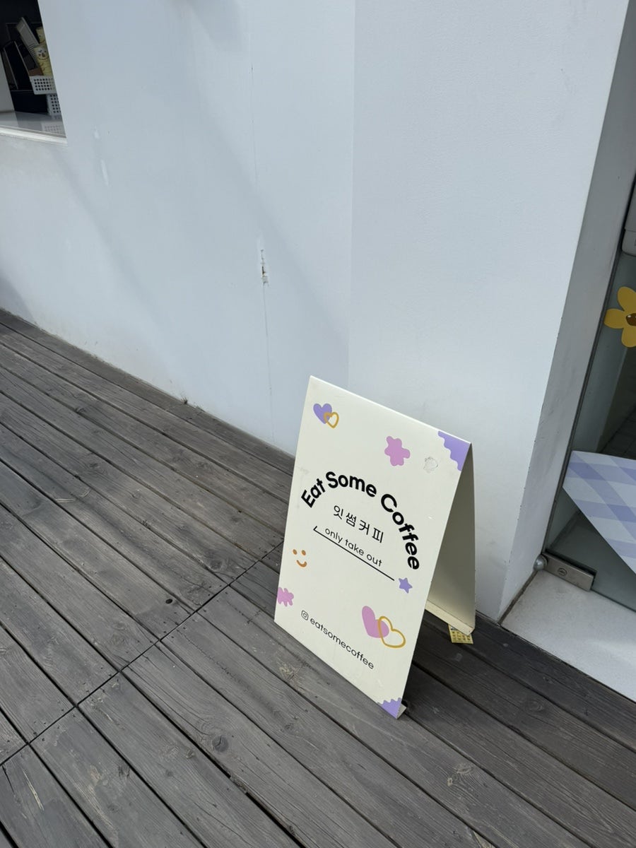 잇썸커피 사진 1