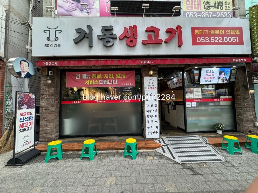 거동생고기 사진 2