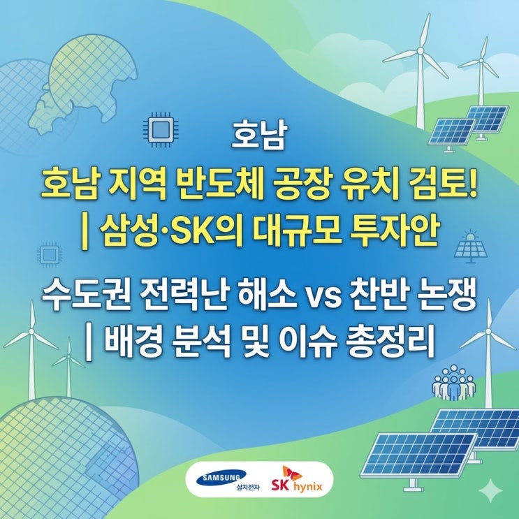 반도체 공장 이전 <b>전남광주통합특별시</b> 출범 이슈 총정리!
