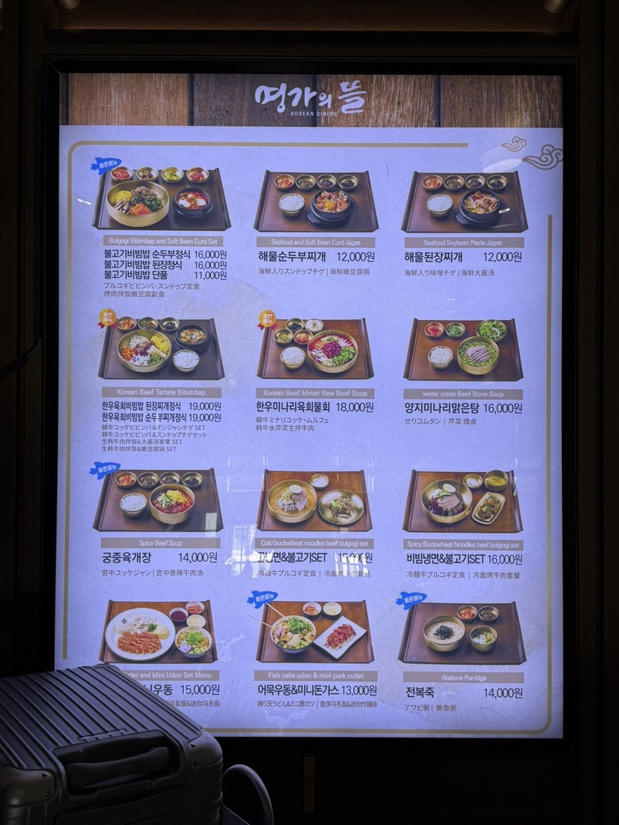 명가의뜰 김해국제공항국제선청사 사진 5