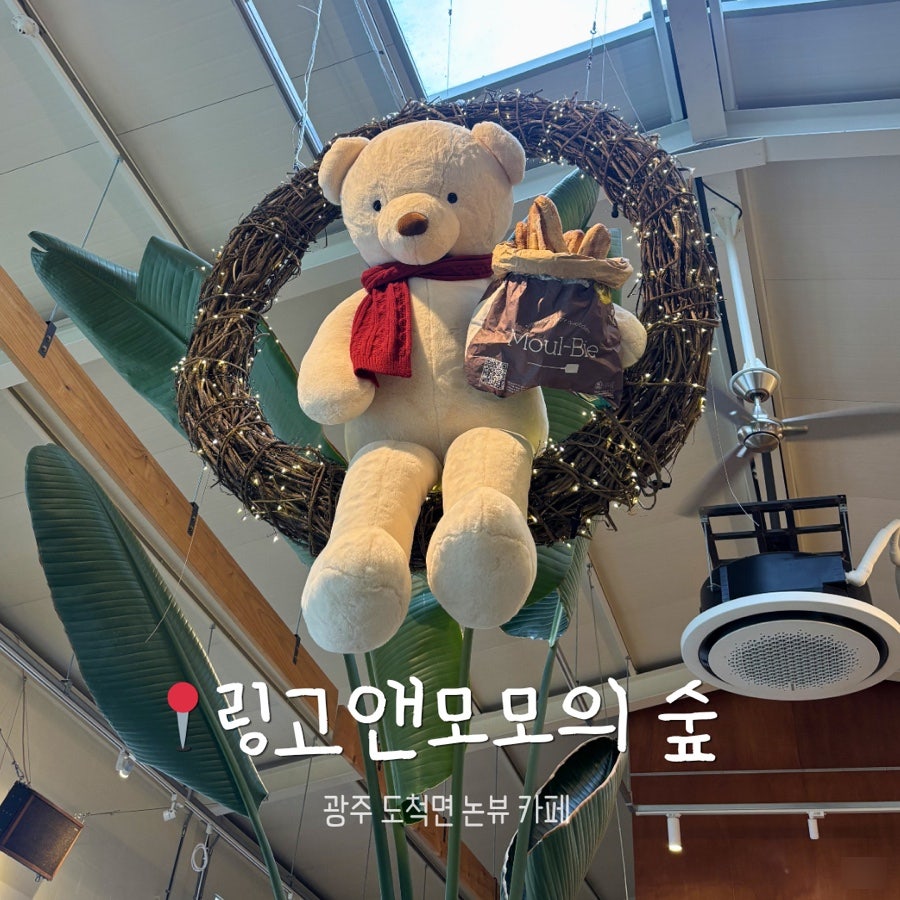 링고앤모모의숲 사진 1
