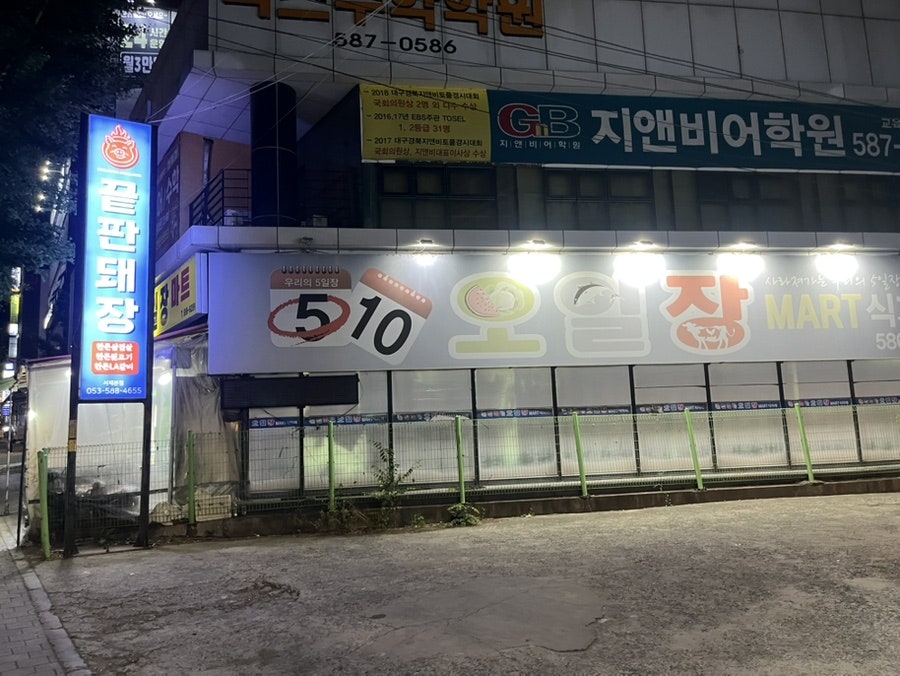 끝판돼장 서재점 사진 3