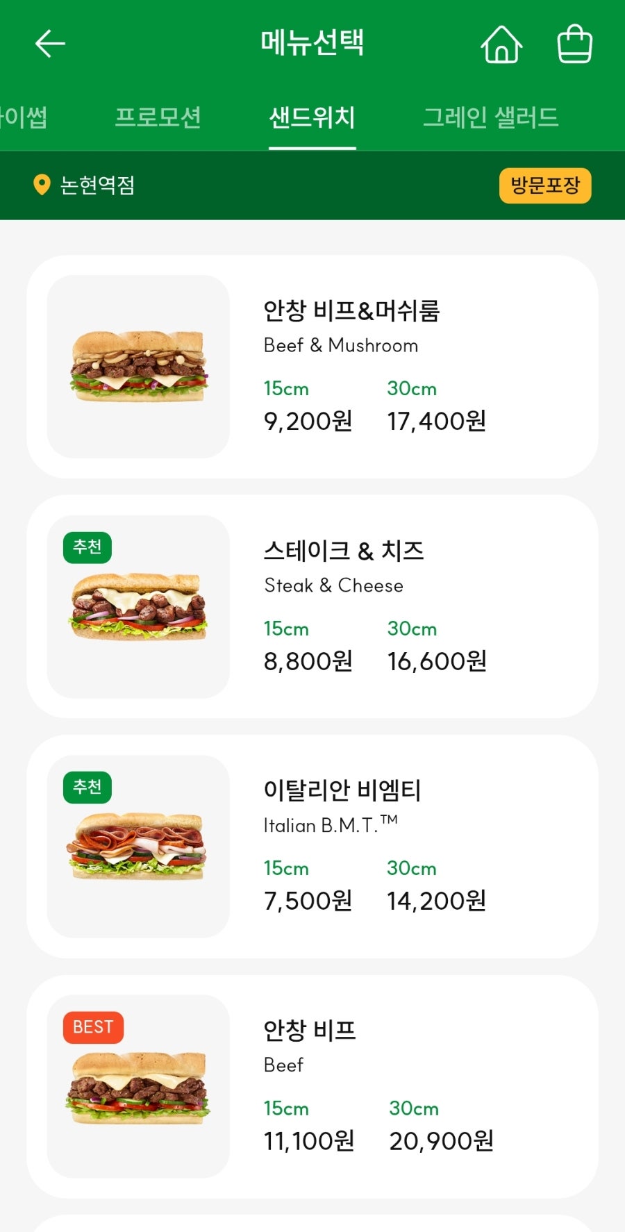 써브웨이 논현역점 사진 5