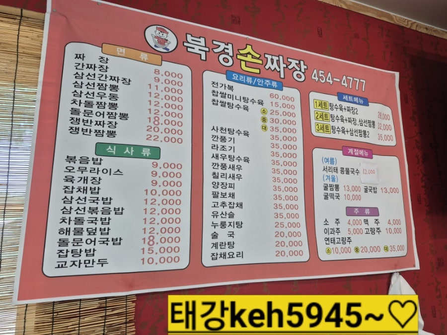 북경손짜장 사진 4