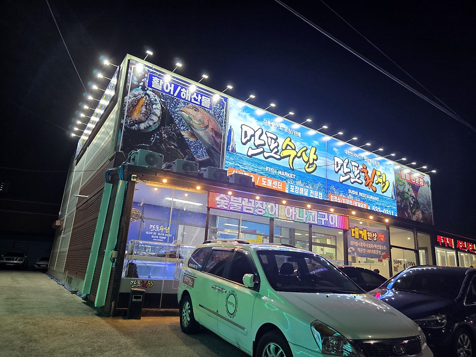 만포횟집 사진 2