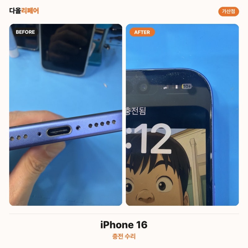 아이폰 충전 안 됨, 원인부터 확인하세요 (충전단자 교체 비용 정리)