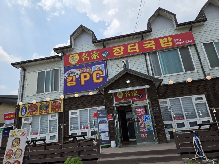 명가장터국밥 사진 2