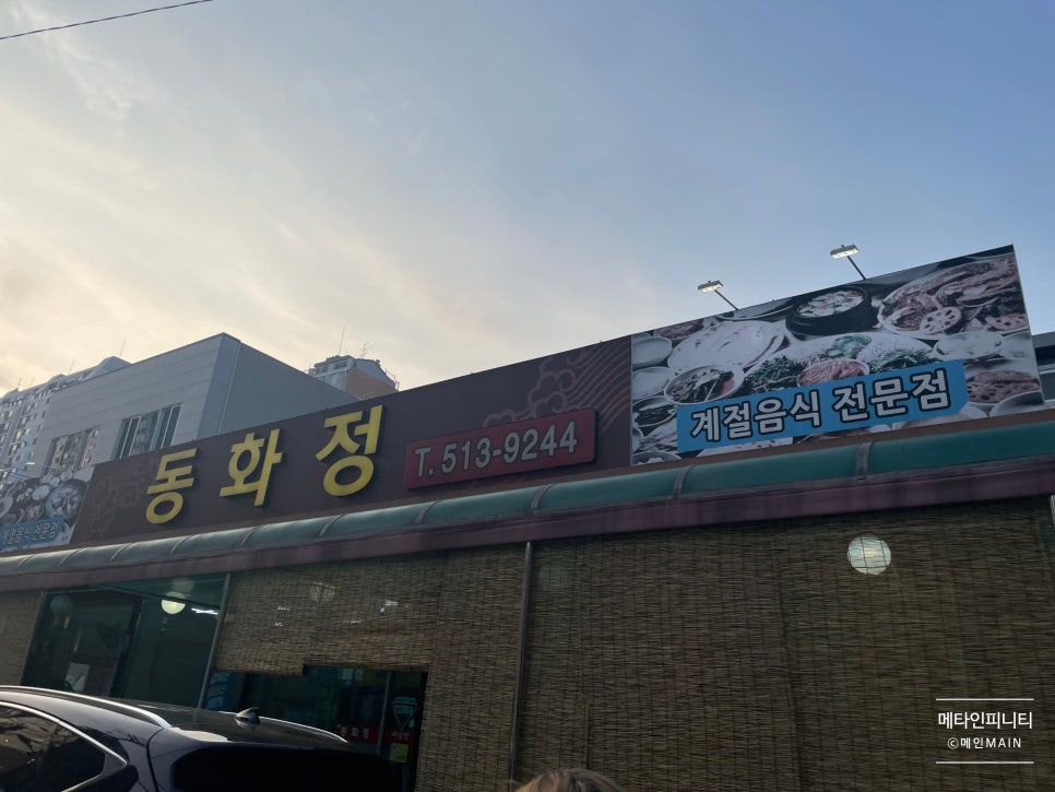 동화정 사진 2