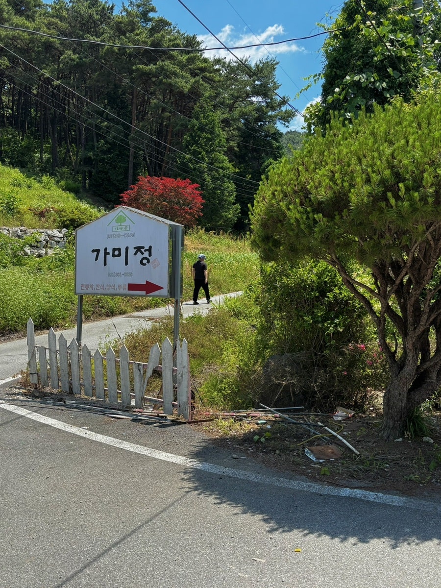가미정 사진 1