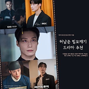 결혼통 오는 멋진 신세계 허남준 필모 정주행 드라마 추천 | 혼례대첩·지금 거신 전화는 ft. ....