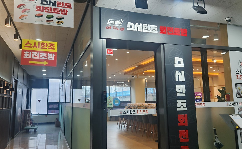 스시한조 사진 2