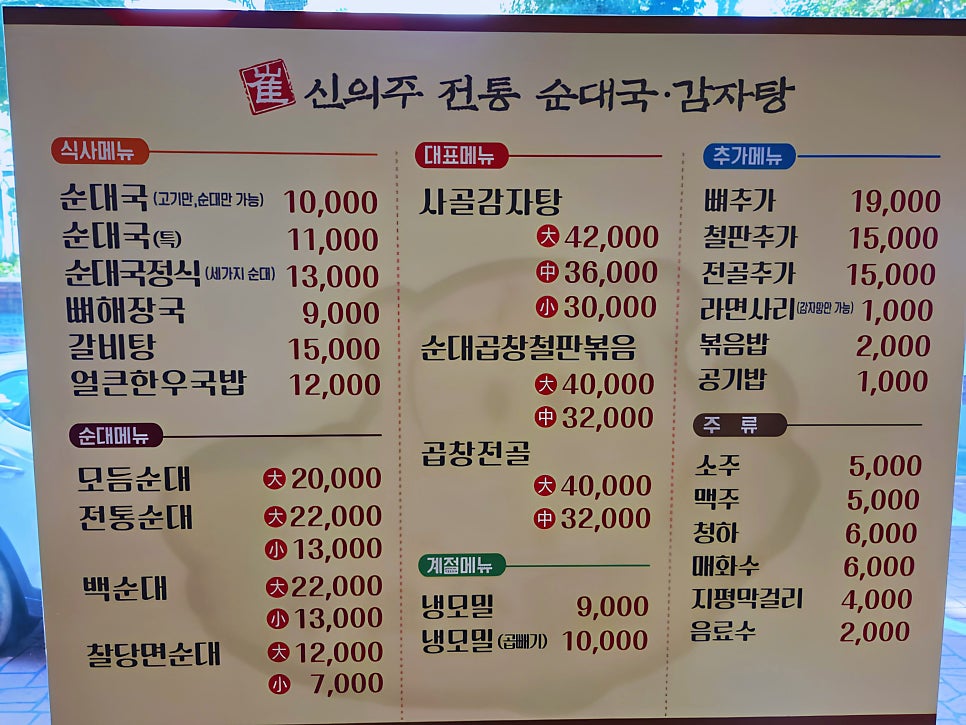 신의주전통순대국 본점 사진 3