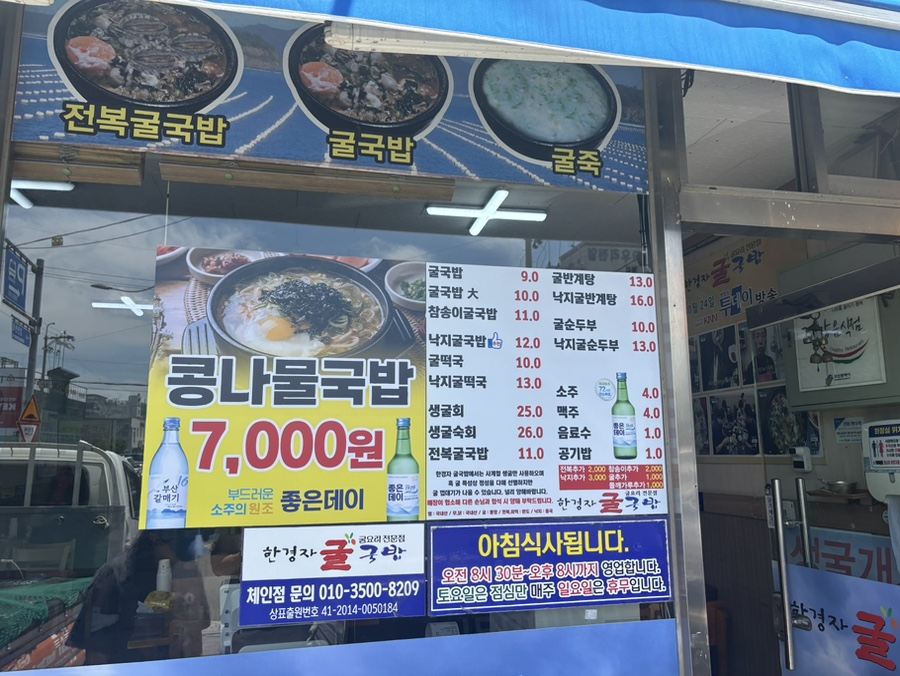 한경자굴국밥 감전점 사진 3