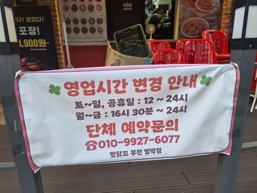 맛닭꼬 부천범박점 사진 2