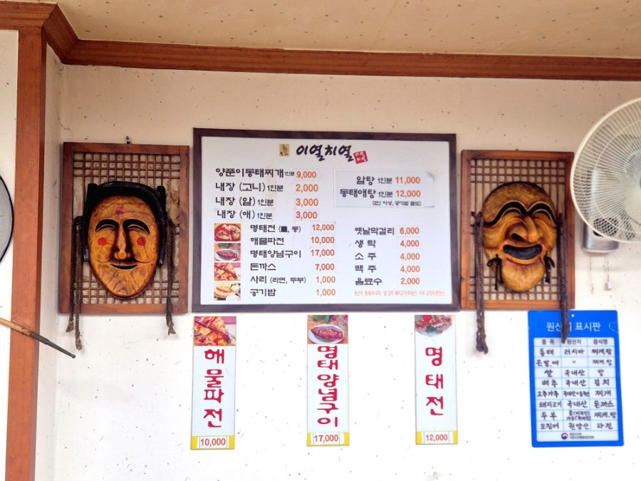 이열치열옛날양푼이동태찌개 용원본점 사진 2